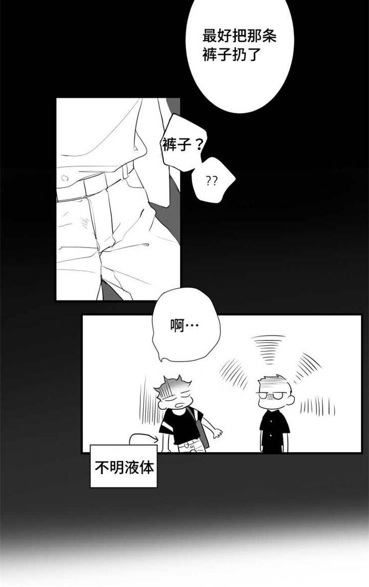 触近漫画,第61章：别紧张3图