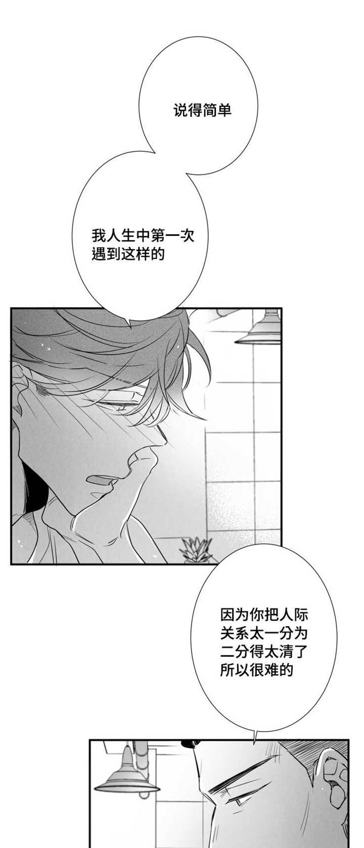 触近漫画,第77章：可能性5图