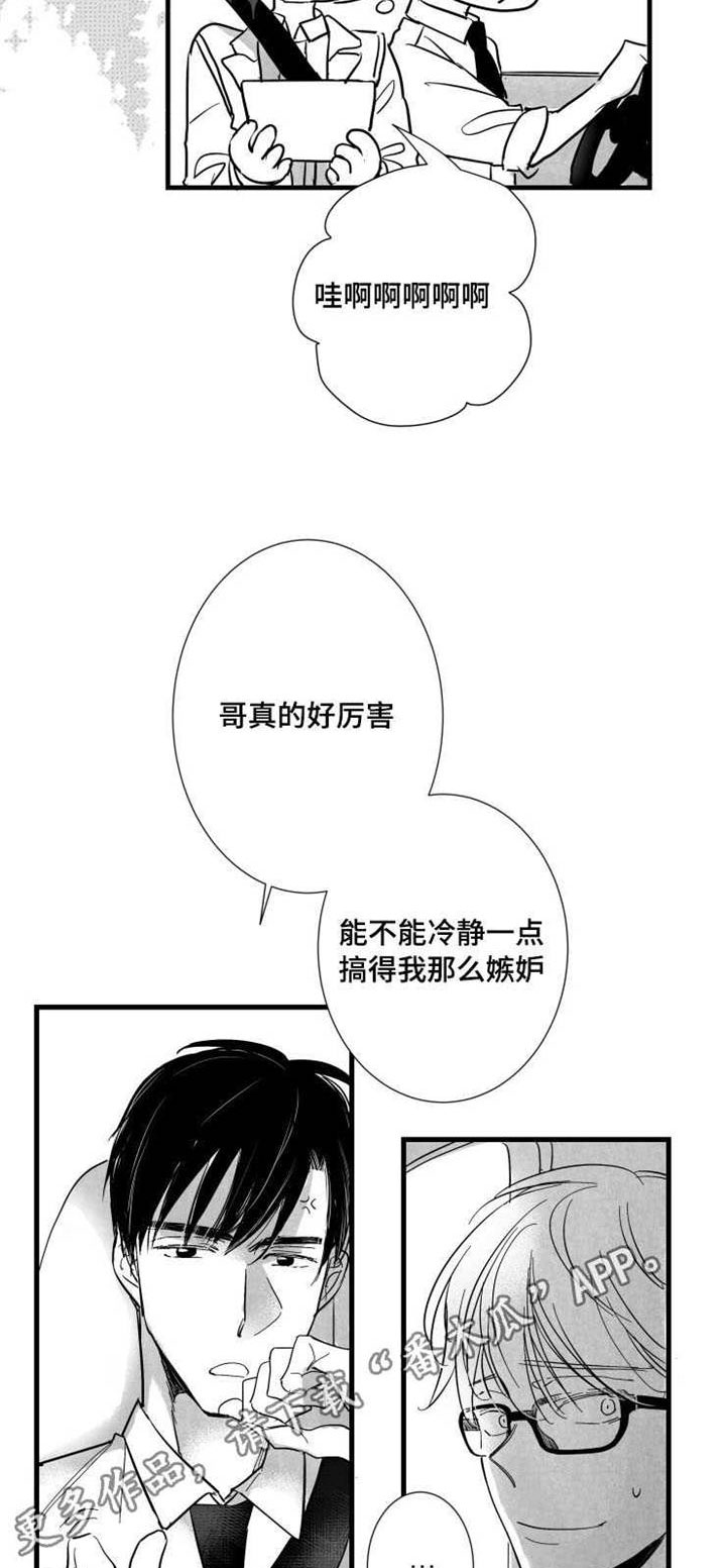 触近漫画,第38章：不要走3图