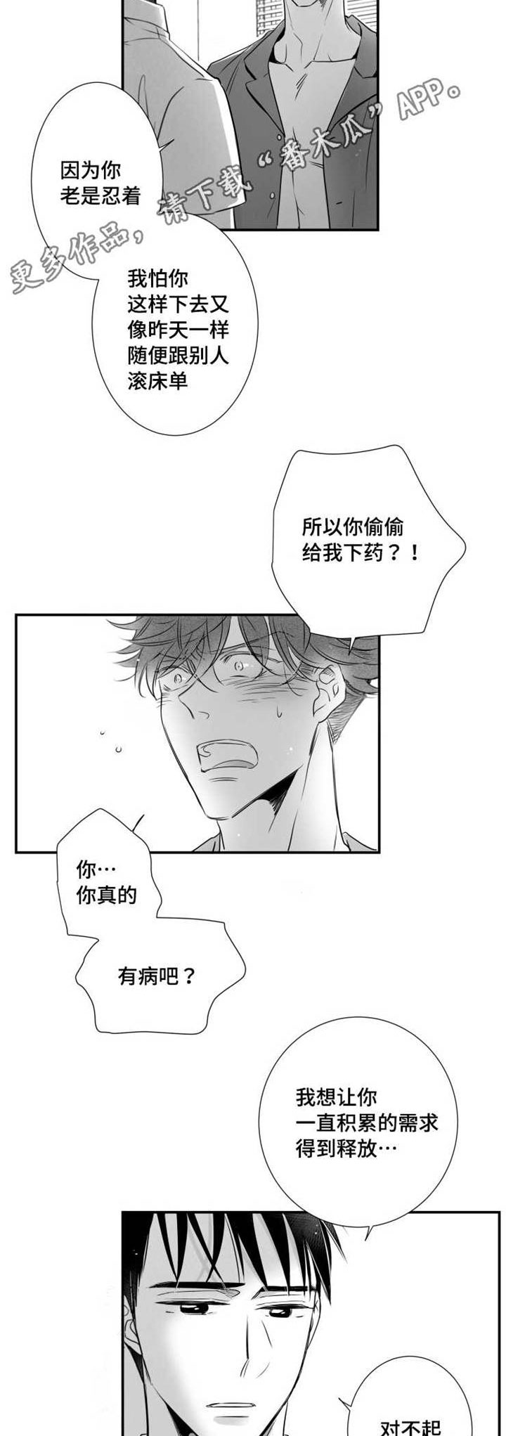 触近漫画,第64章：下药3图