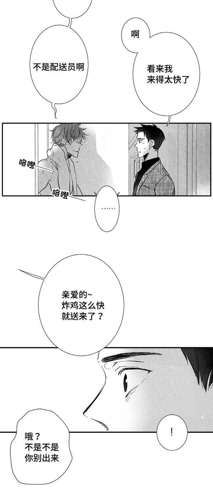 触近漫画,第15章：委屈1图
