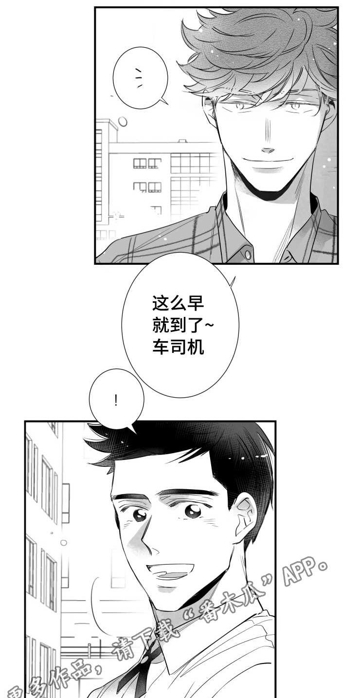 触近漫画,第87章：恋爱2图