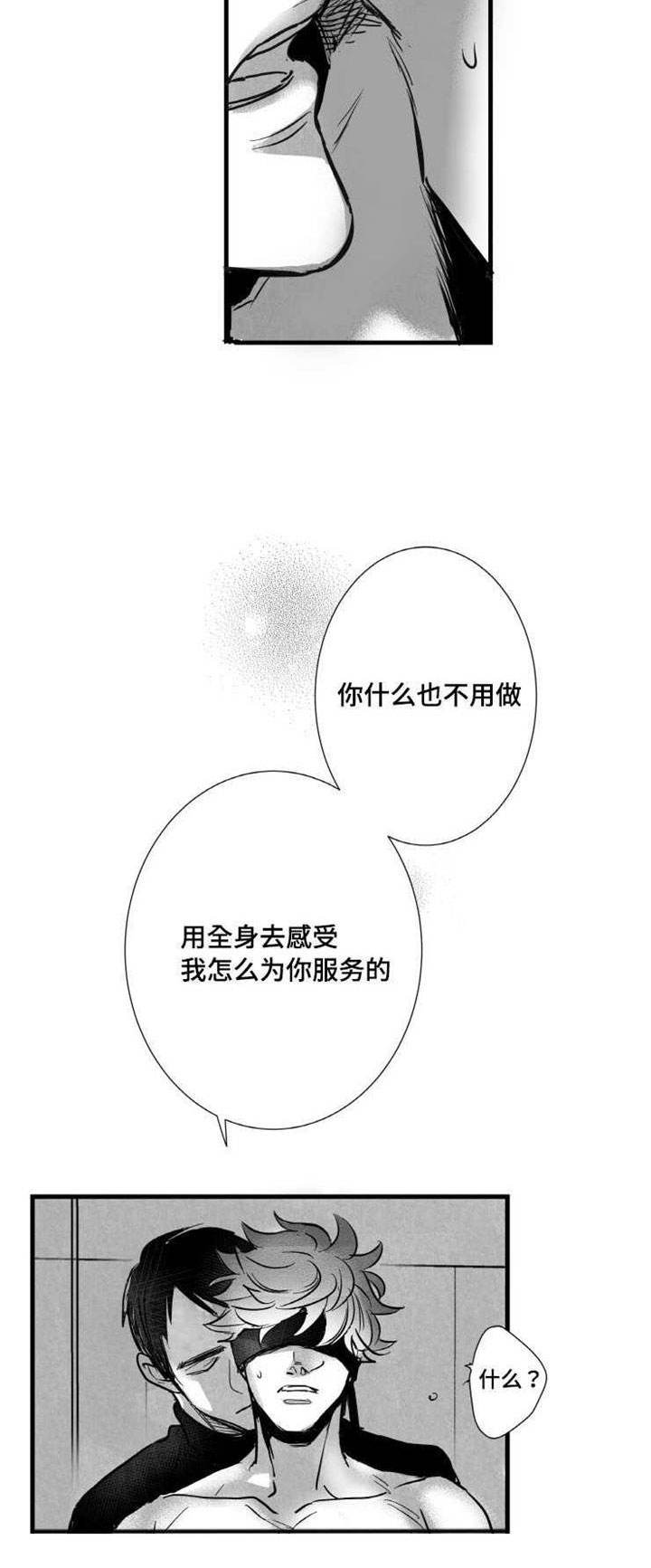 触近漫画,第20章：别回头3图