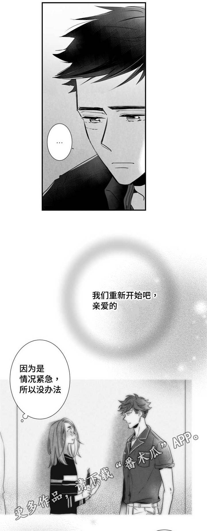触近漫画,第51章：治疗伤口4图