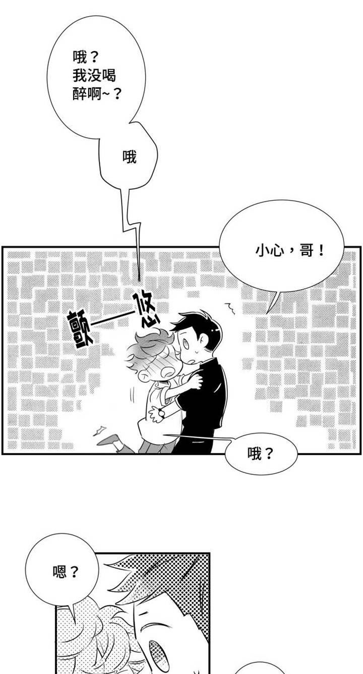 触近漫画,第79章：不想回去4图