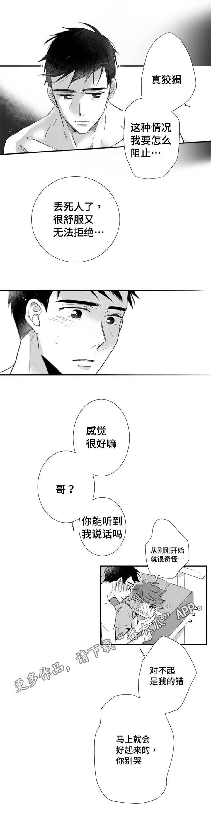 触近漫画,第63章：不要找别人3图