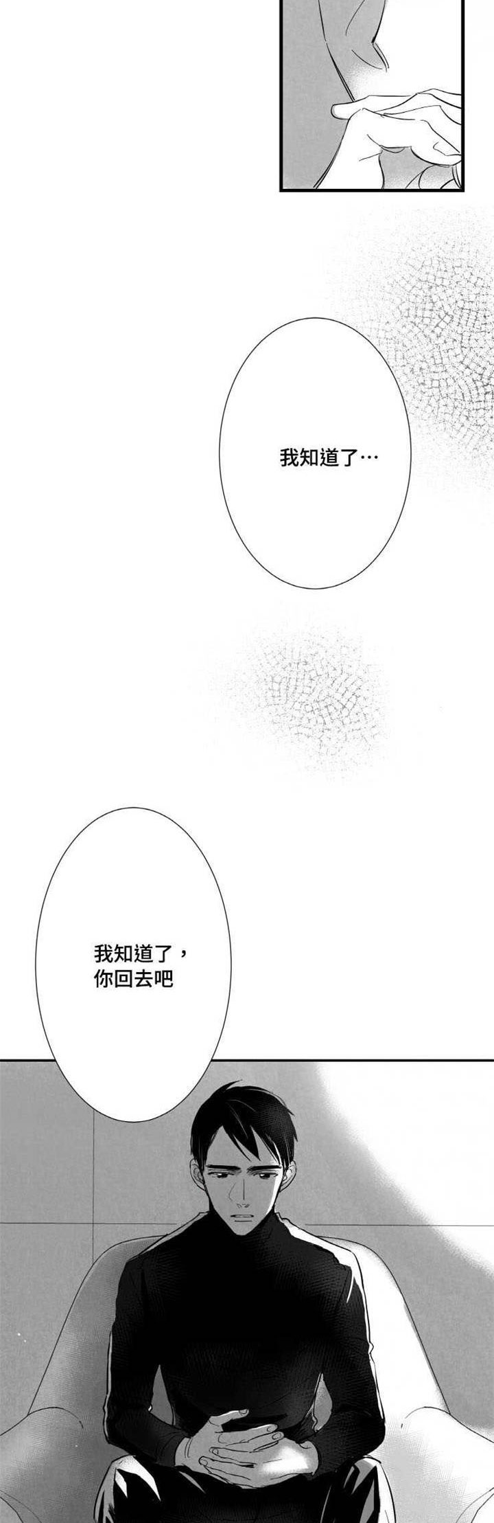 触近漫画,第18章：叫人2图