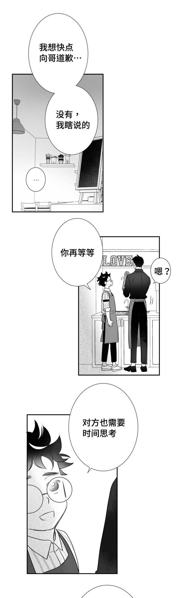 触近漫画,第69章：饥渴5图