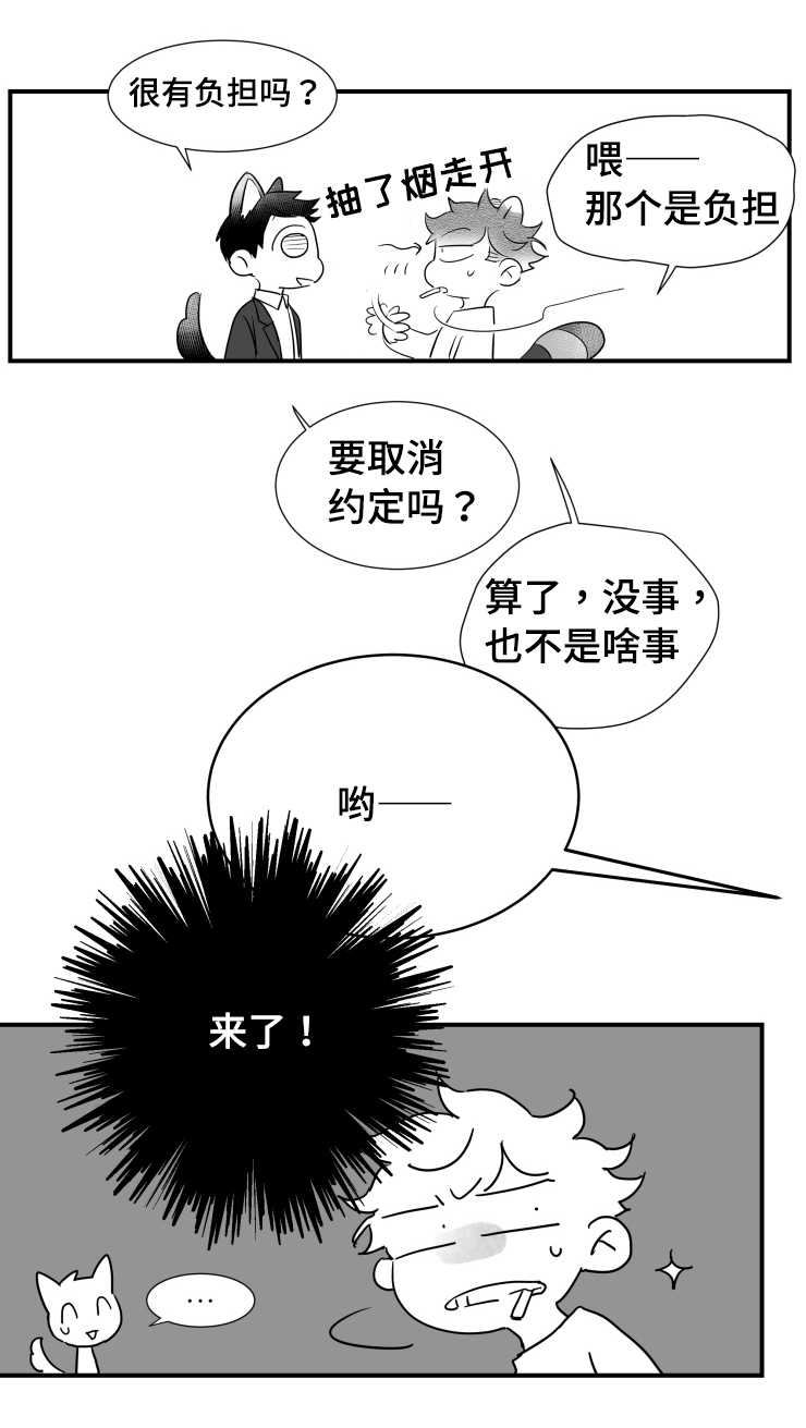 触近漫画,第90章：紧张1图