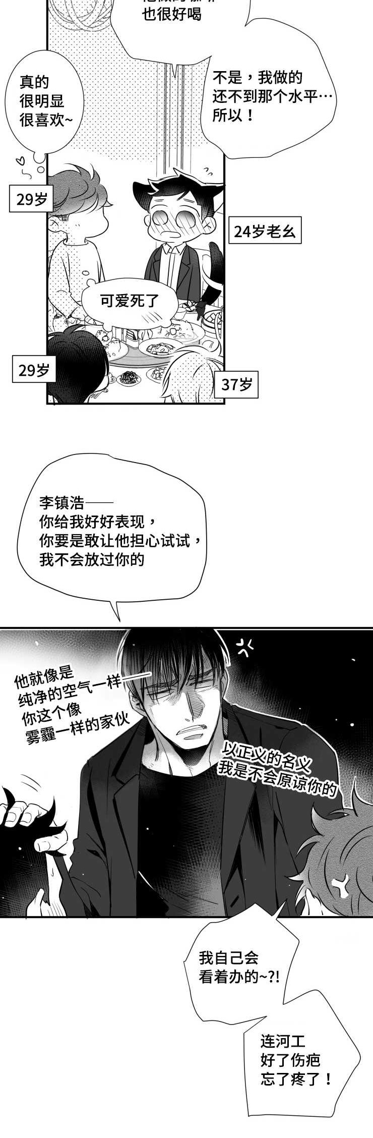 触近漫画,第91章：真好2图
