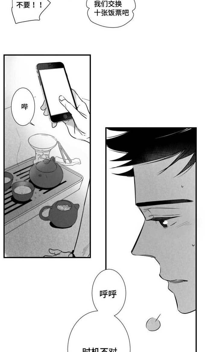 触近漫画,第70章：怎么办2图