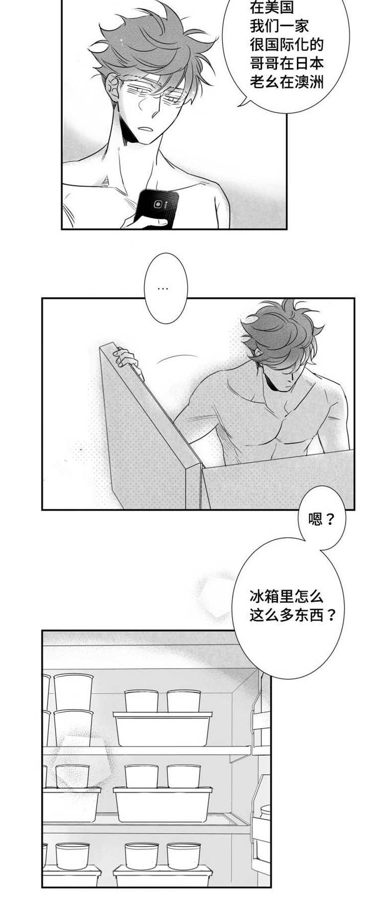 触近漫画,第68章：烦恼5图
