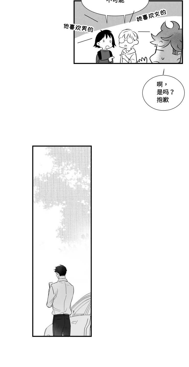 触近漫画,第87章：恋爱1图
