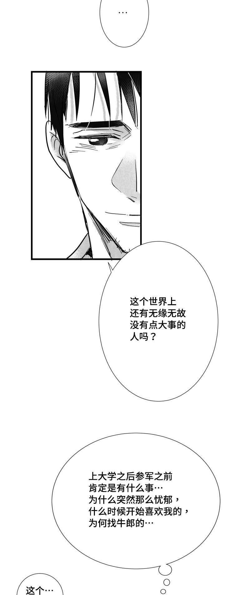 触近漫画,第31章：需要时间3图