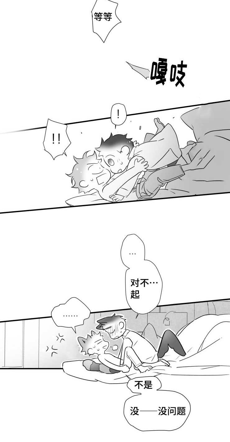 触近漫画,第86章：小鹿乱蹿4图