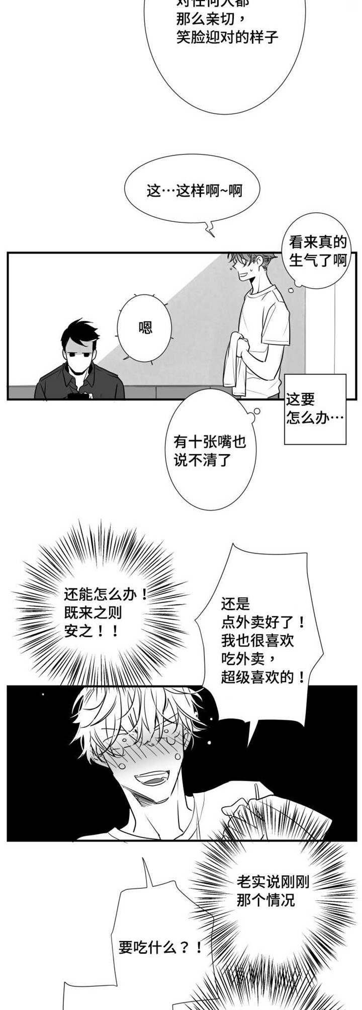 触近漫画,第61章：别紧张4图
