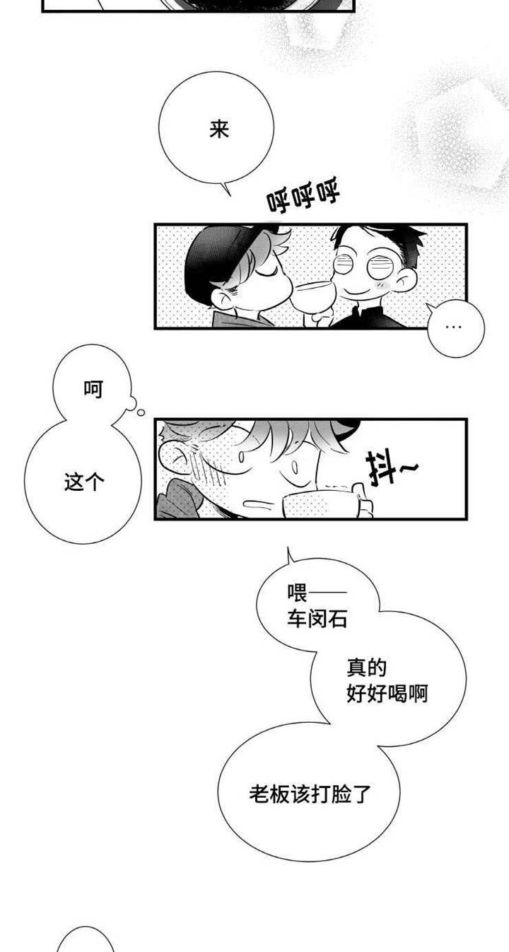触近漫画,第14章：烦闷2图