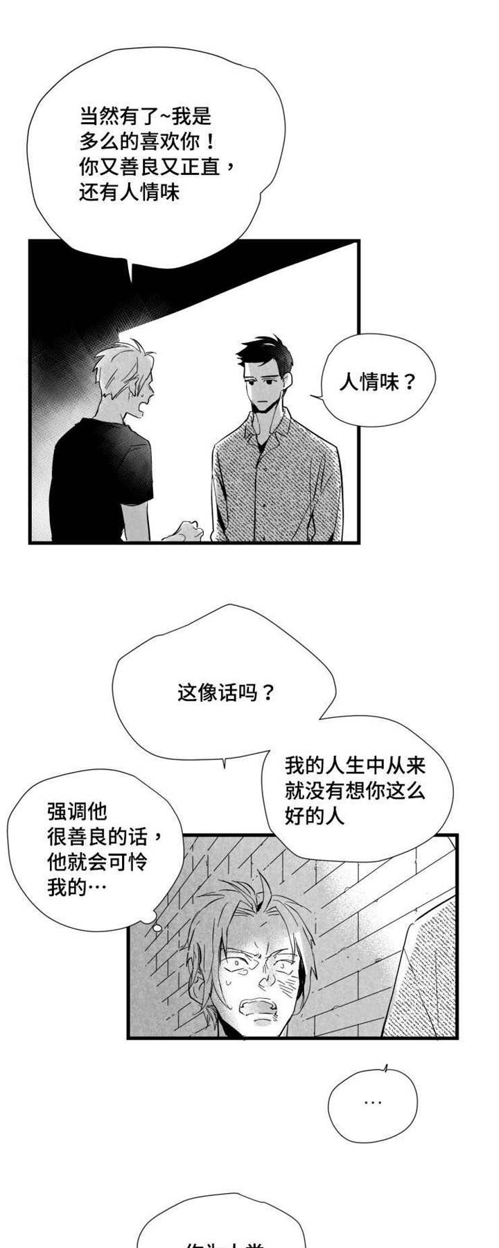触近漫画,第35章：下贱的解释3图