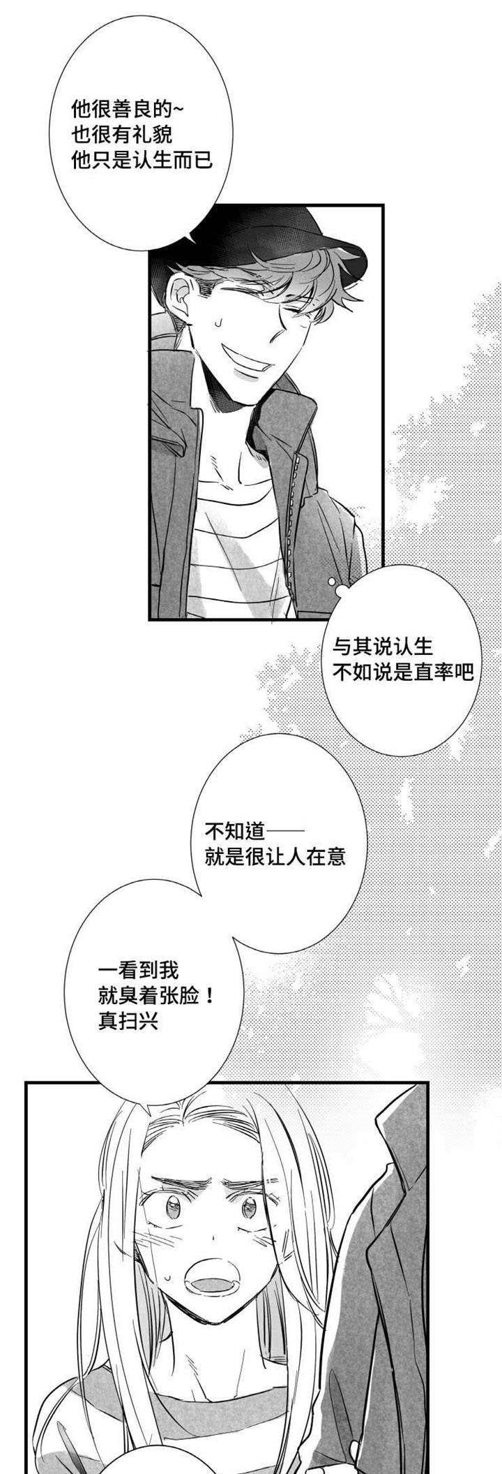 触近漫画,第15章：委屈5图