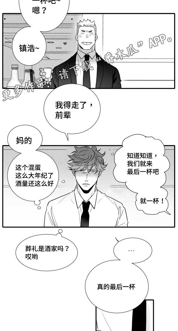 触近漫画,第110章：讨厌3图