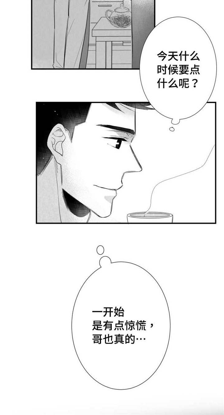 触近漫画,第72章：露出破绽2图