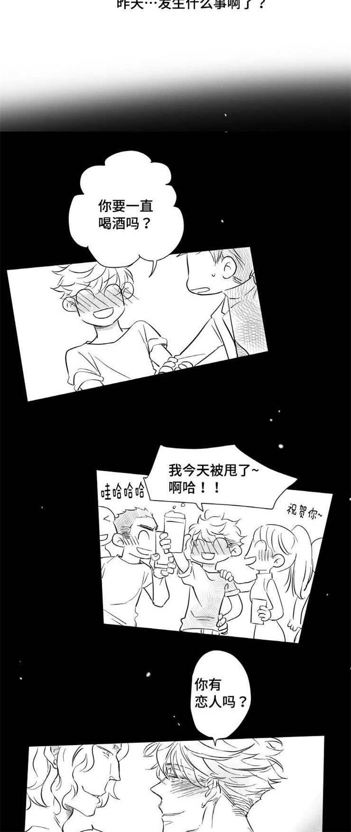触近漫画,第5章：失误3图