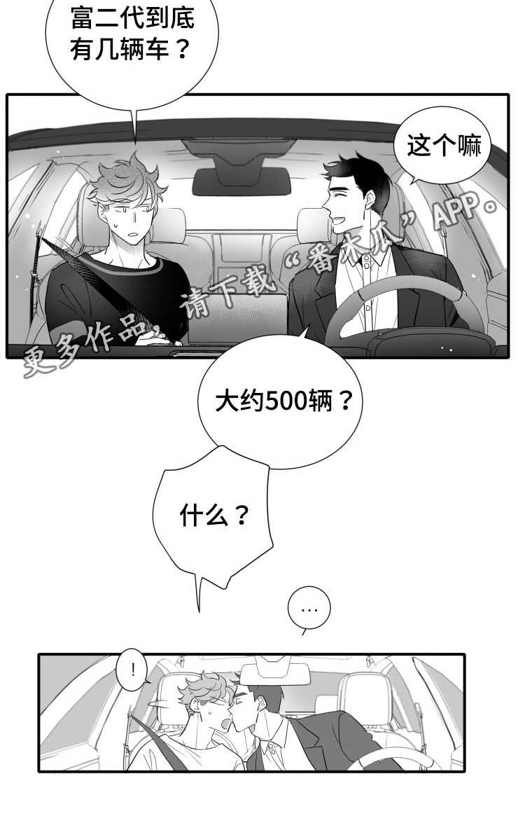 触近漫画,第106章：幸福1图