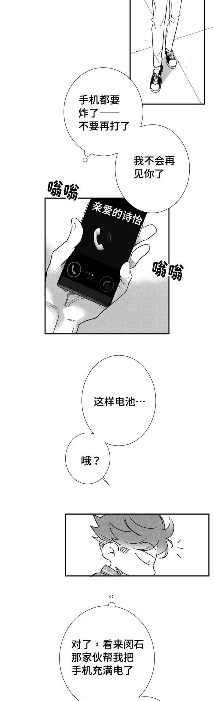 触近漫画,第47章：不想失去3图