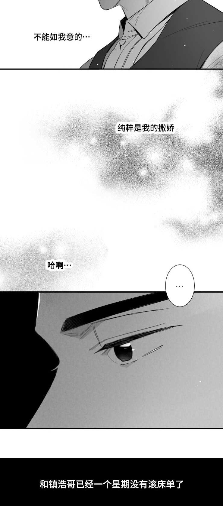 触近漫画,第107章：不要太累4图