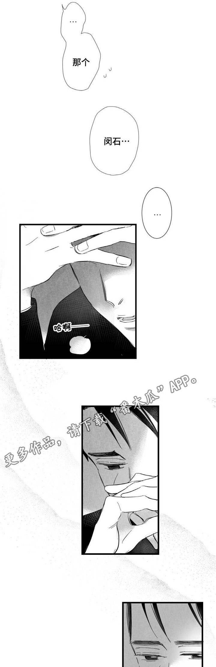 触近漫画,第18章：叫人1图