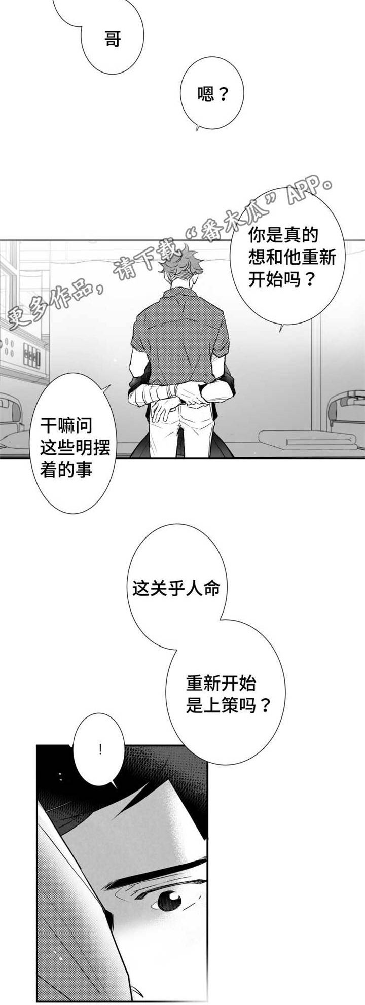 触近漫画,第52章：快点好起来2图