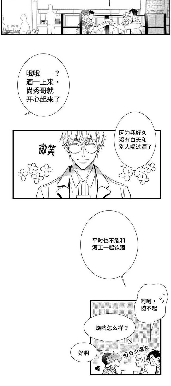 触近漫画,第34章：垃圾5图