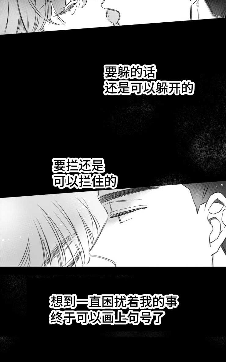 触近漫画,第104章：傻瓜一样的行为2图