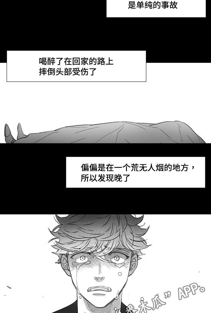 触近漫画,第111章：父亲2图