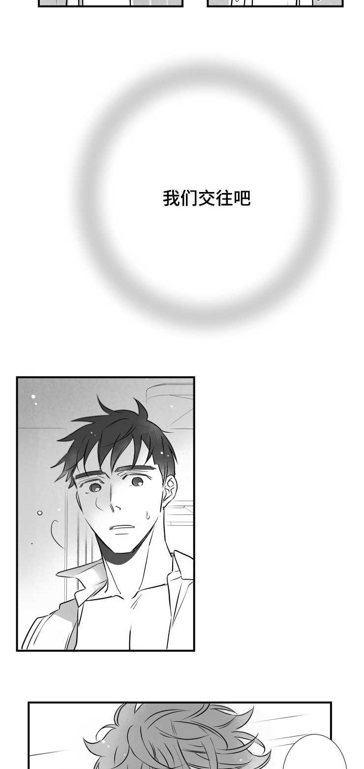 触近漫画,第85章：没有退路2图