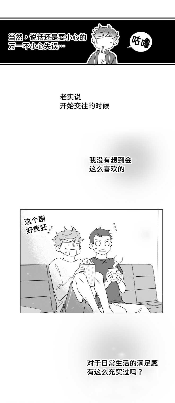 触近漫画,第99章：满足感4图