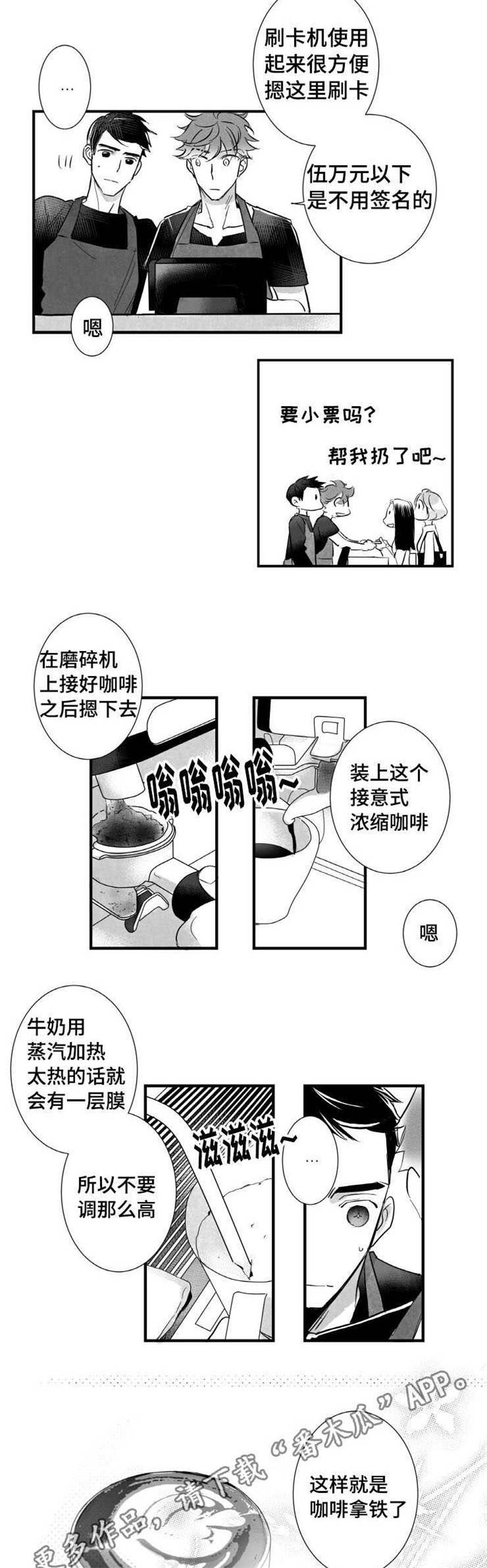 触近漫画,第10章：咖啡店兼职1图