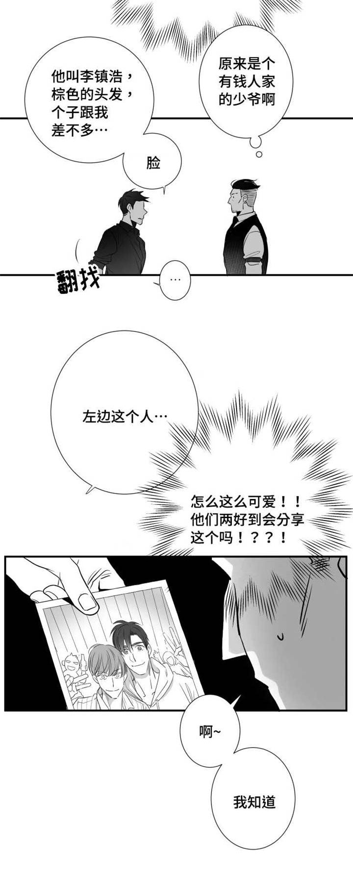 触近漫画,第78章：找人1图