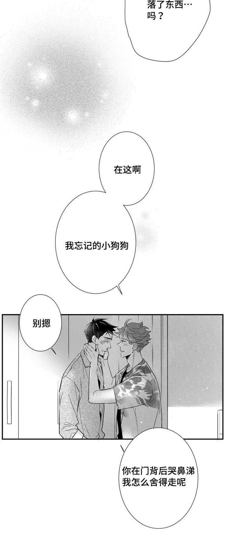 触近漫画,第39章：我很想你5图