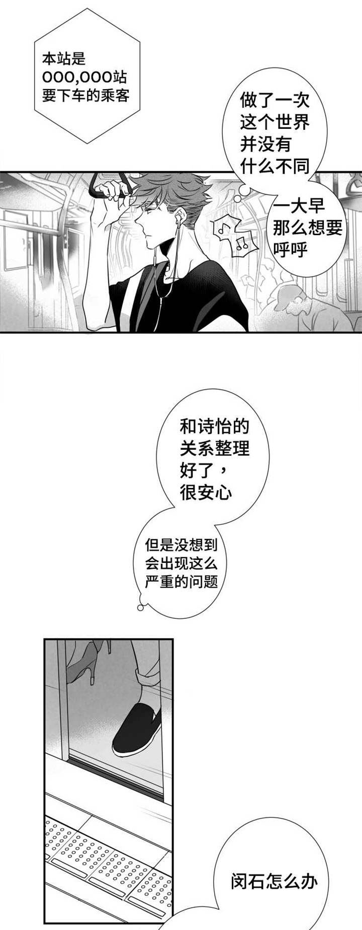 触近漫画,第58章：想要和人睡觉1图