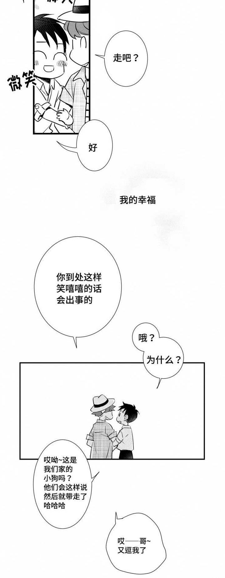 触近漫画,第29章：安身之处5图