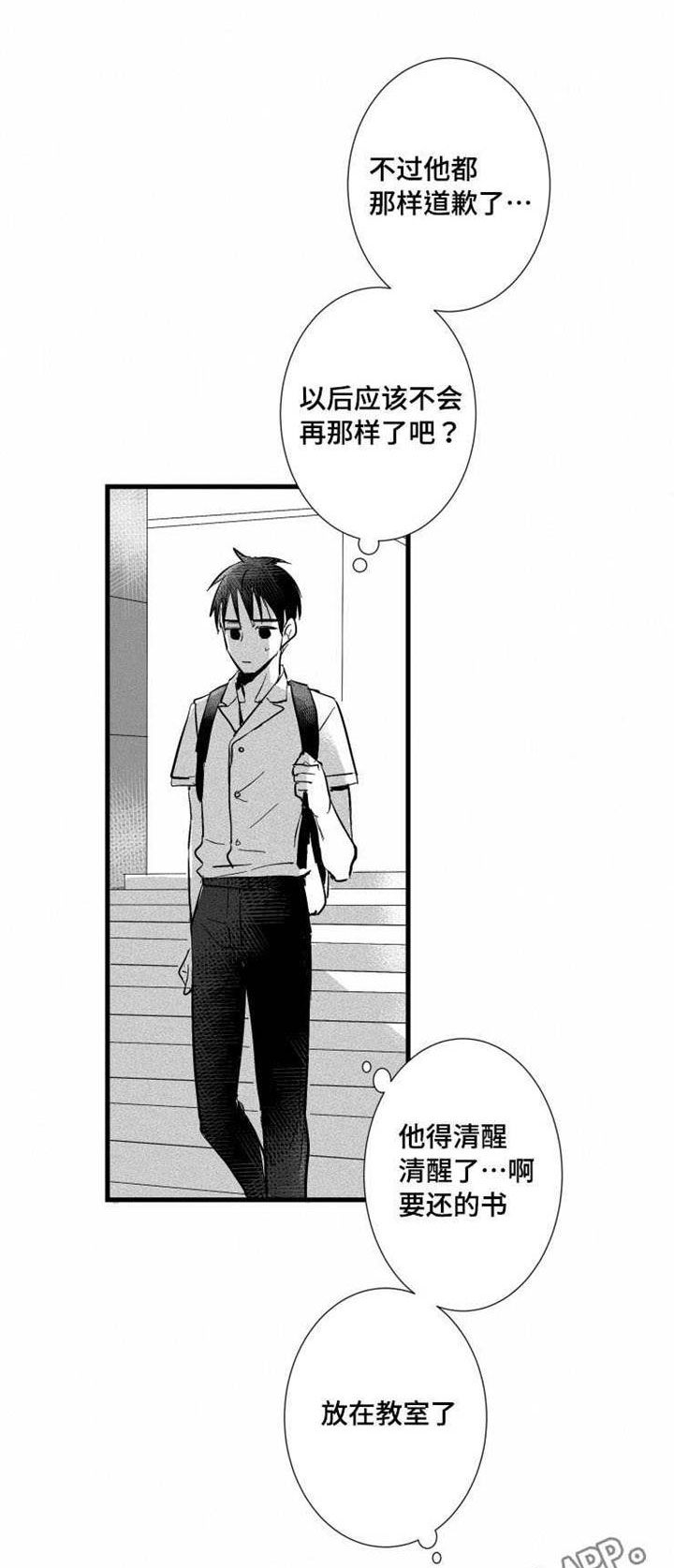 触近漫画,第27章：真相3图