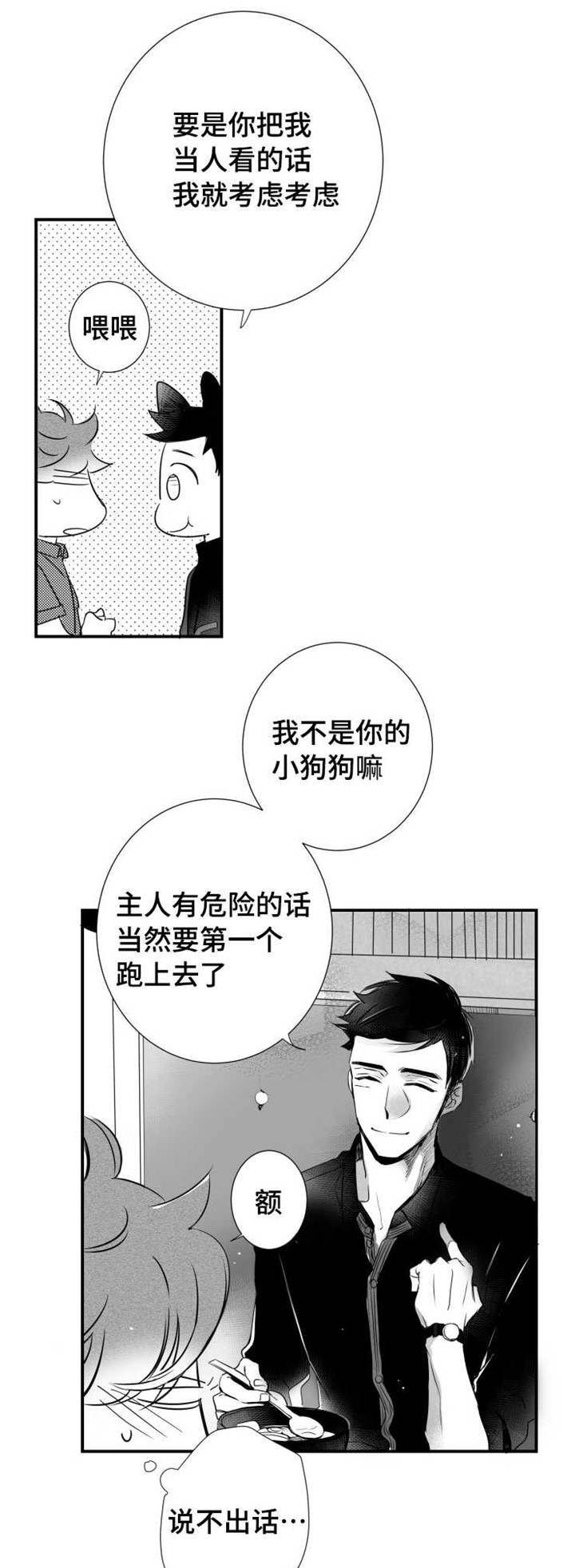 触近漫画,第55章：需求4图