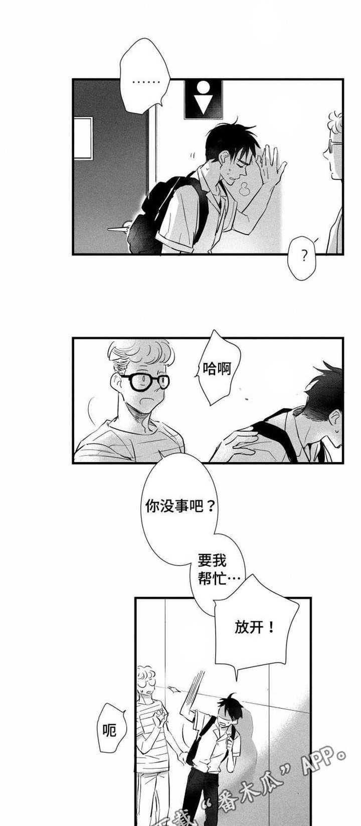 触近漫画,第27章：真相3图