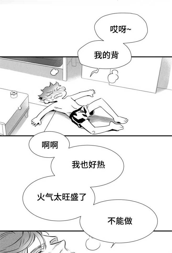 触近漫画,第57章：好想触碰他1图