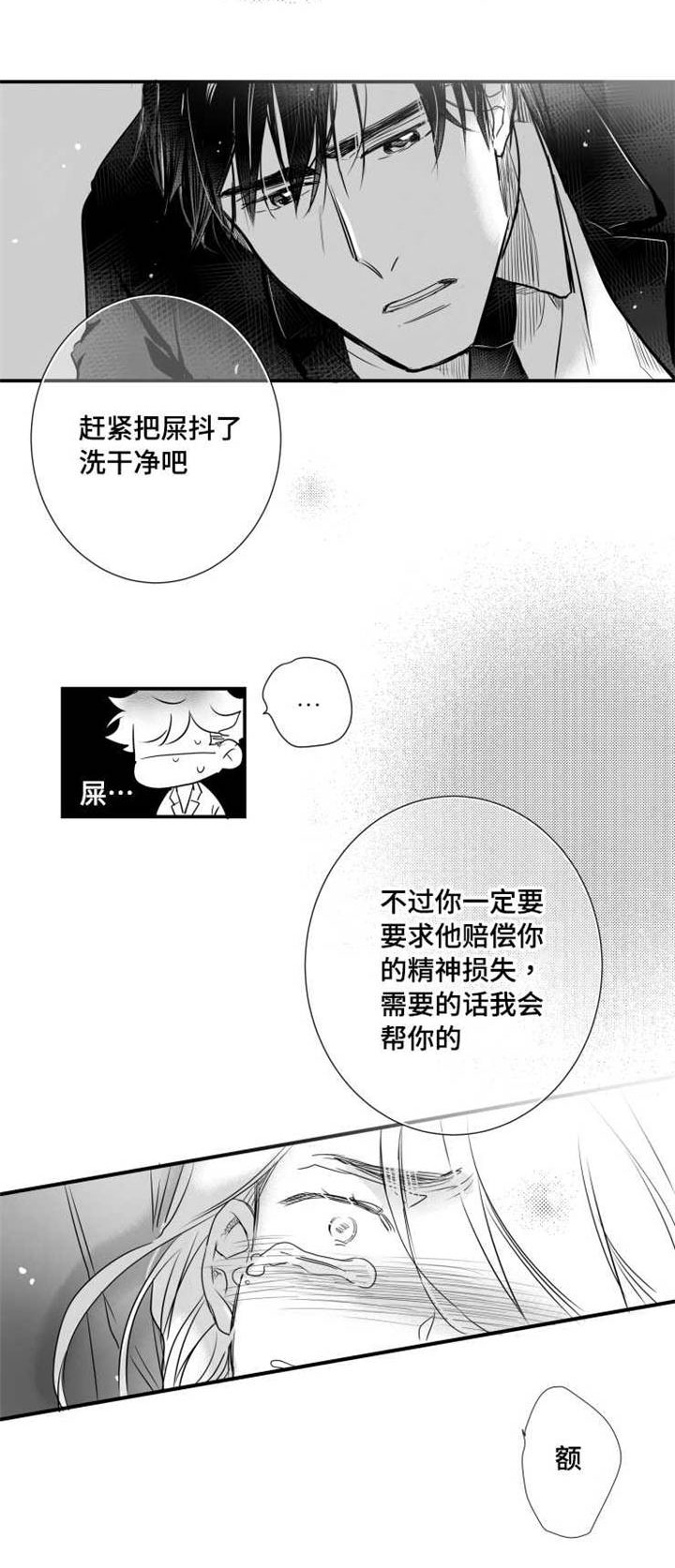 触近漫画,第50章：疯狂1图