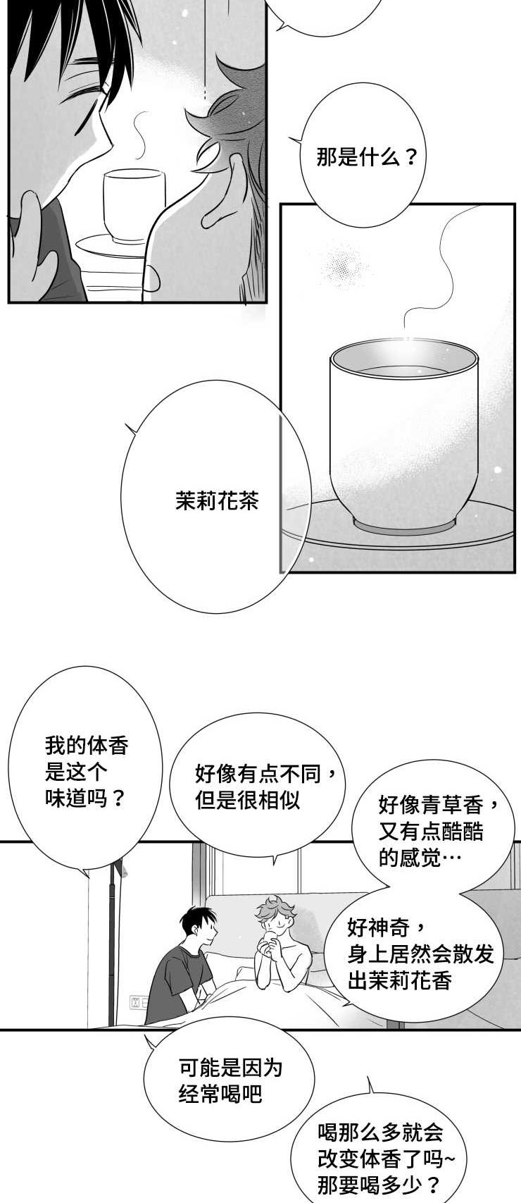 触近漫画,第98章：温存5图