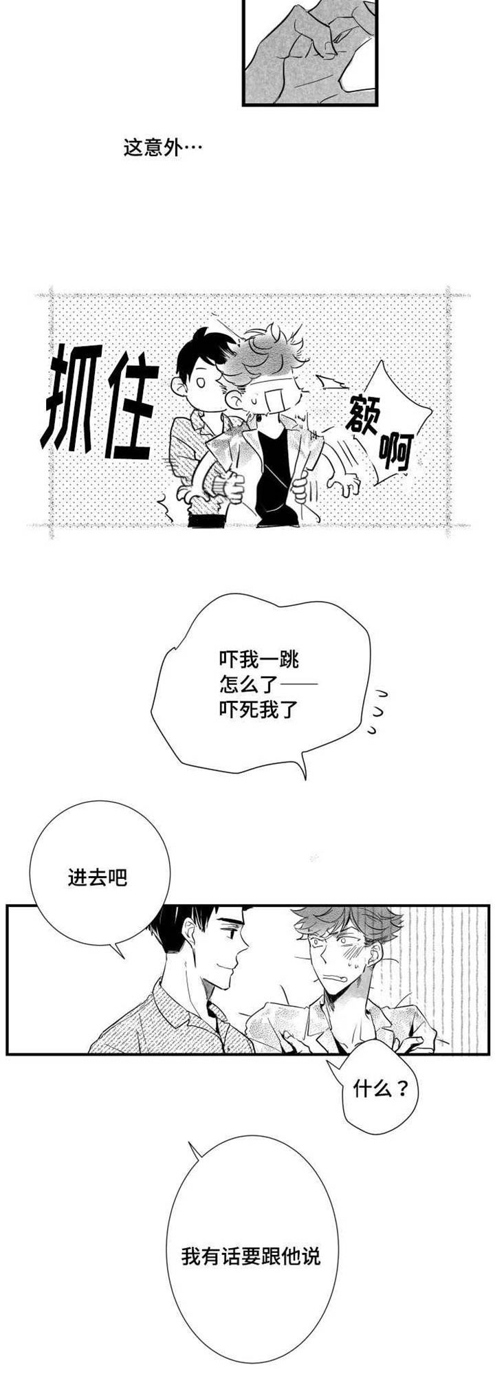 触近漫画,第35章：下贱的解释1图