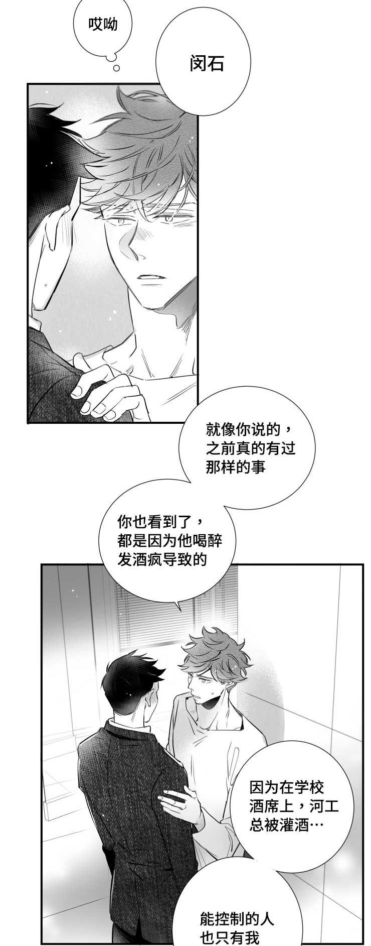 触近漫画,第95章：盖上印章2图