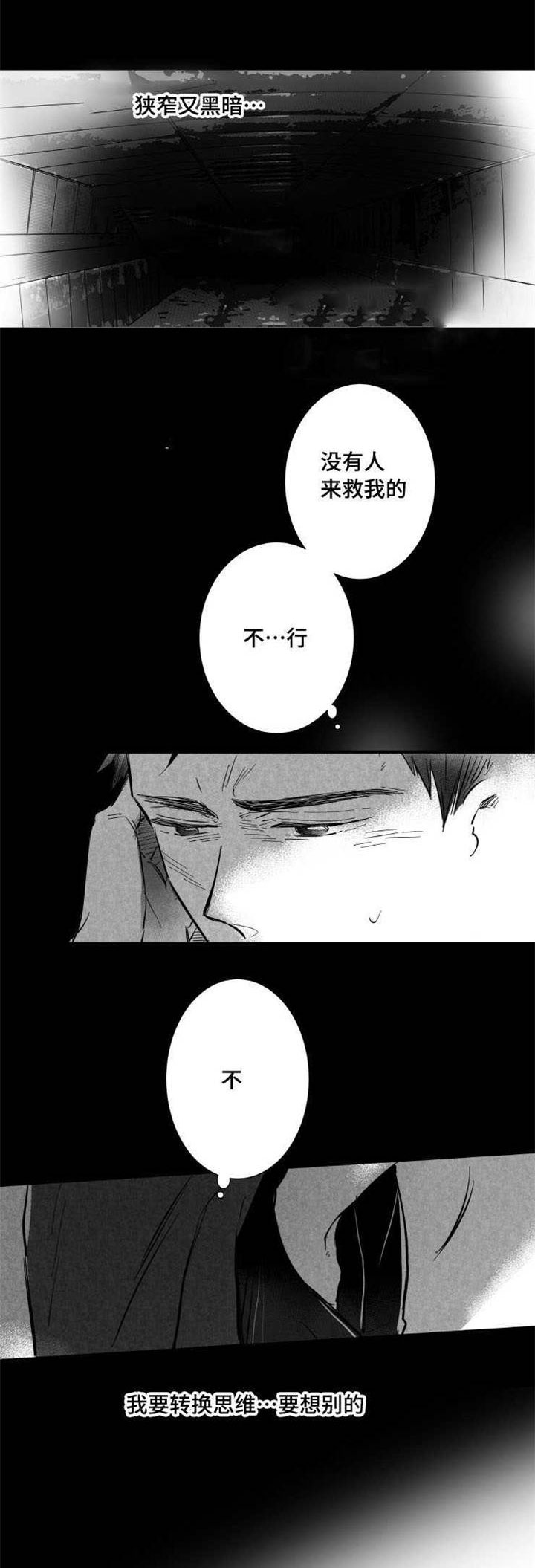 触近漫画,第15章：委屈3图